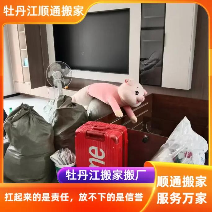 牡丹江搬家哪家便宜？想买搬家产品的老板，这篇避坑指南+省钱攻略别错过！
