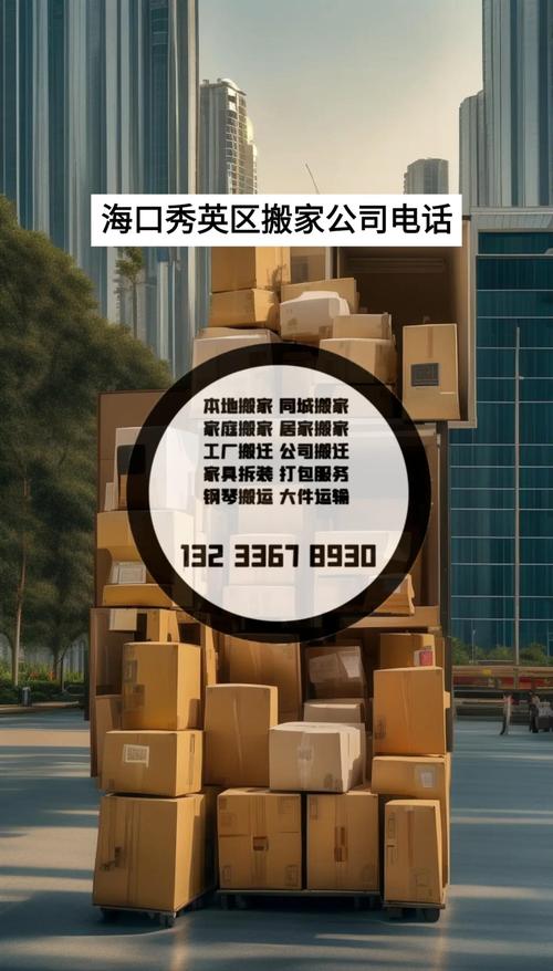 海口秀英区工厂搬家费用详解